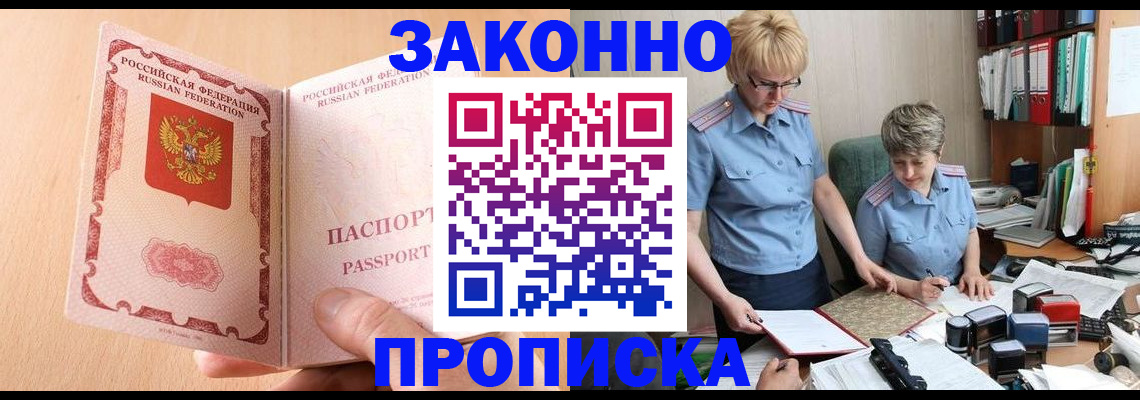 временная регистрация для всех в Электростали